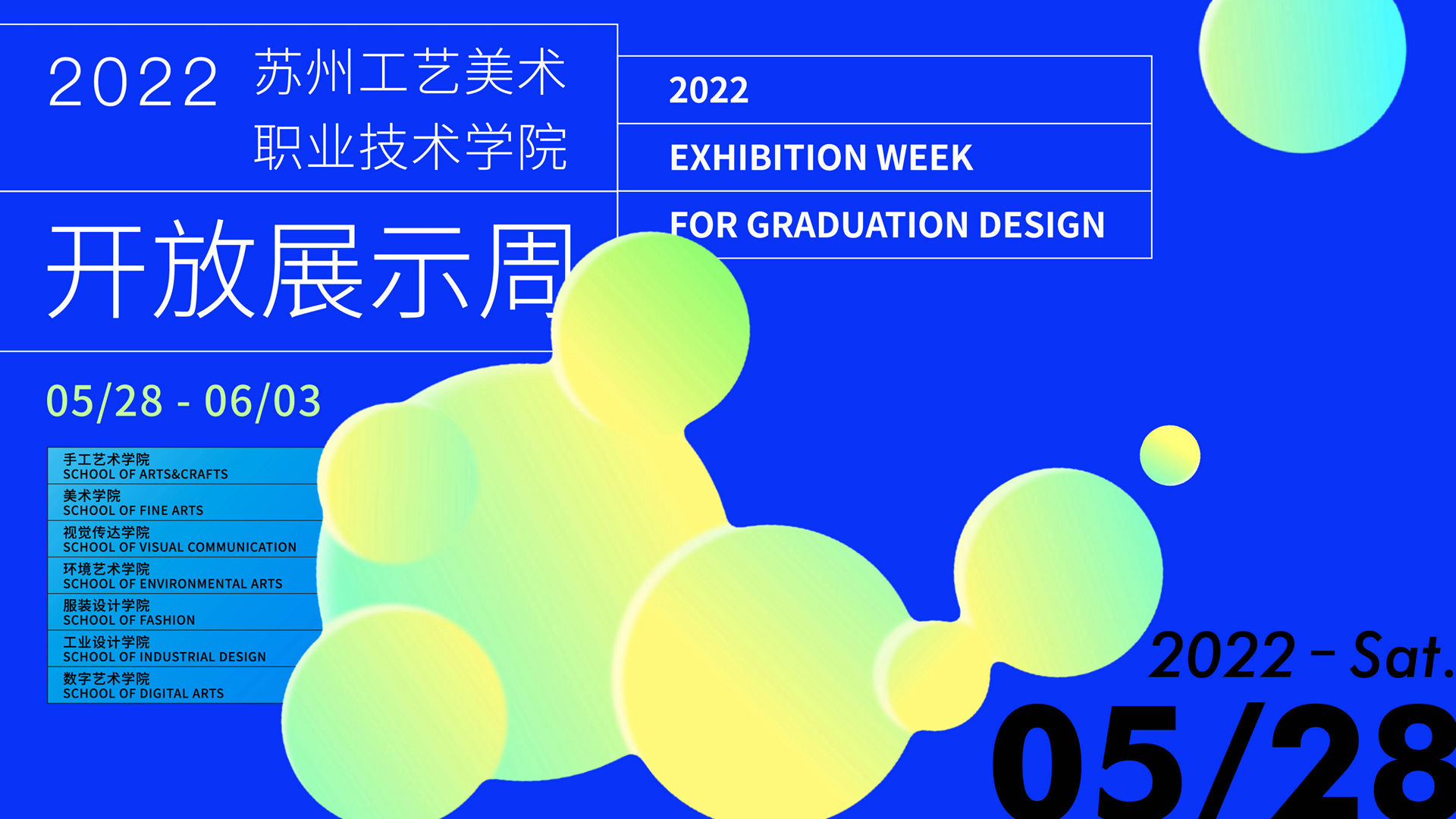 2022届苏州工艺美术职业技术学院优秀毕业设计作品线上展