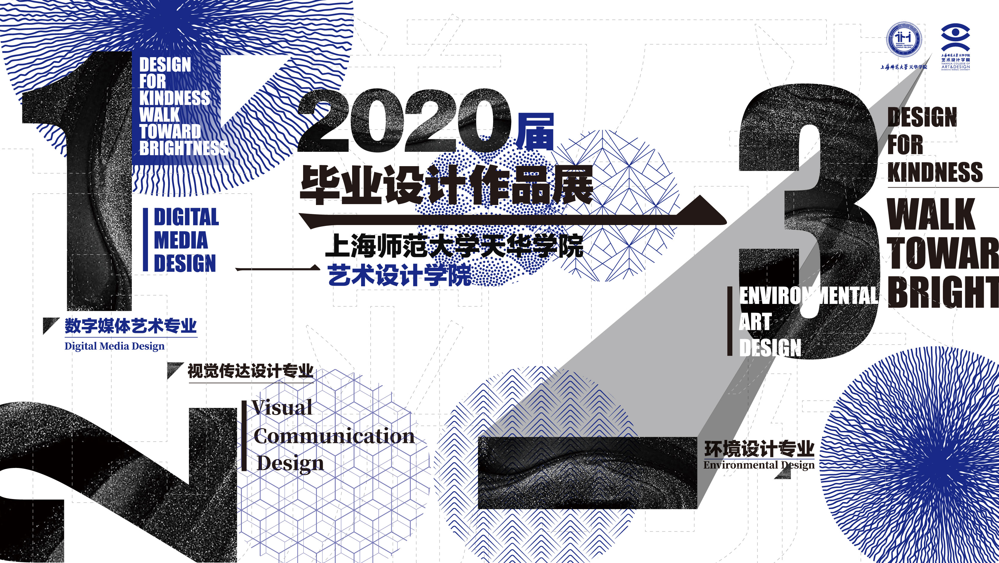 2020届上海师范大学天华学院毕业设计作品展